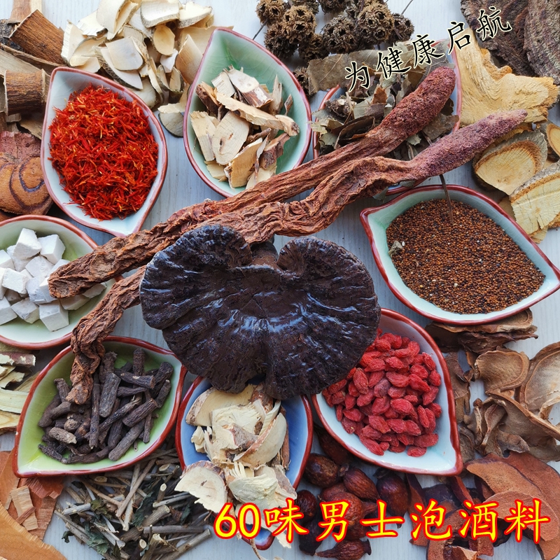 男性滋补强肾补虚养生保健腰酸腿痛锁阳灵芝泡酒料中草药材男士滋_虎窝淘