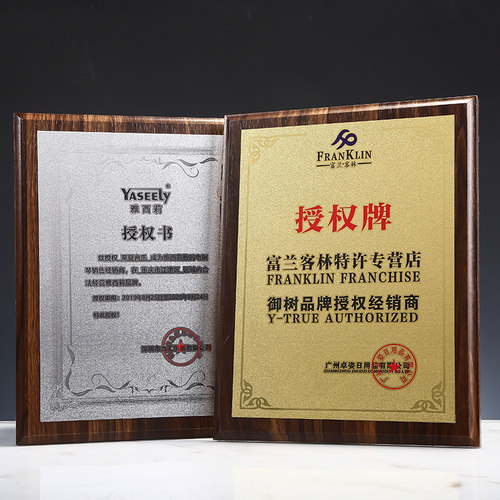 黑胡桃实木质奖牌订制定做水晶授权牌荣誉牌匾加盟代理经销商金箔 - 封面