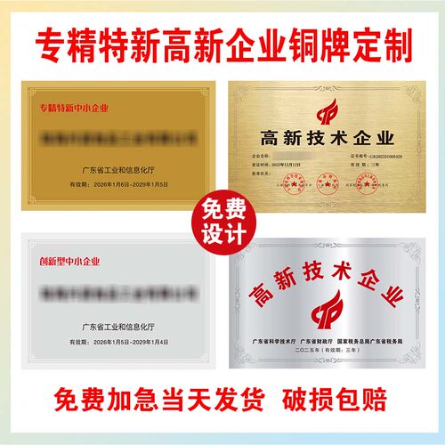 金属广东省专精特新中小企业