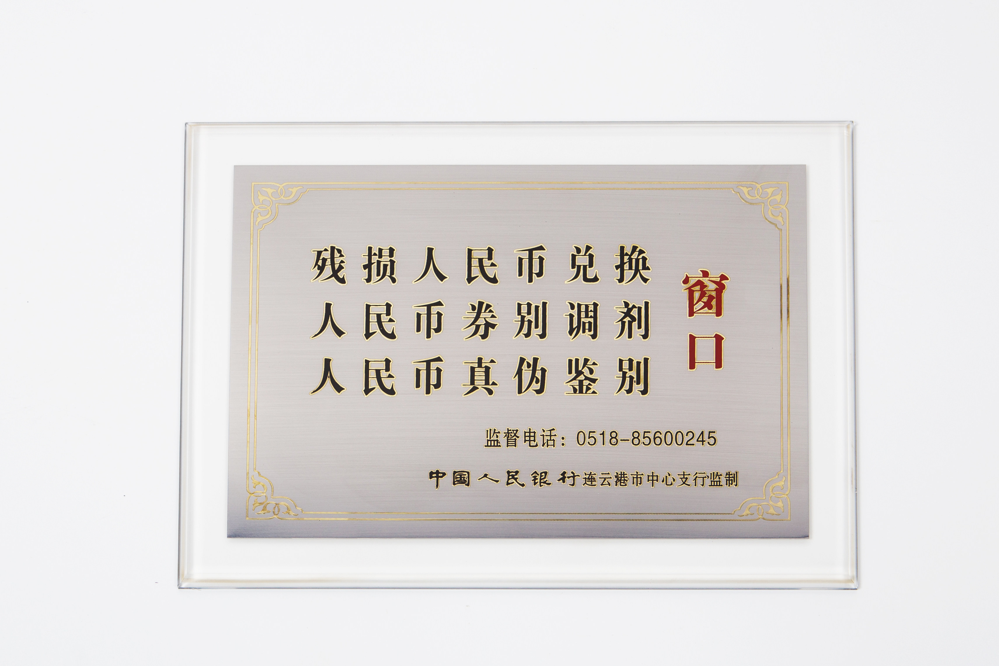 亚克力堆金银行定制雕刻授权牌