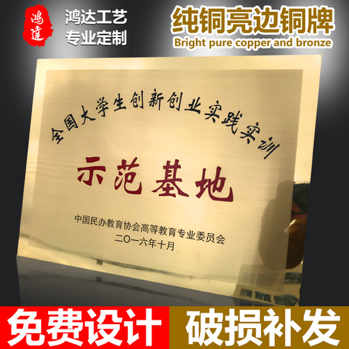 授权定做制作腐蚀堆金铜牌