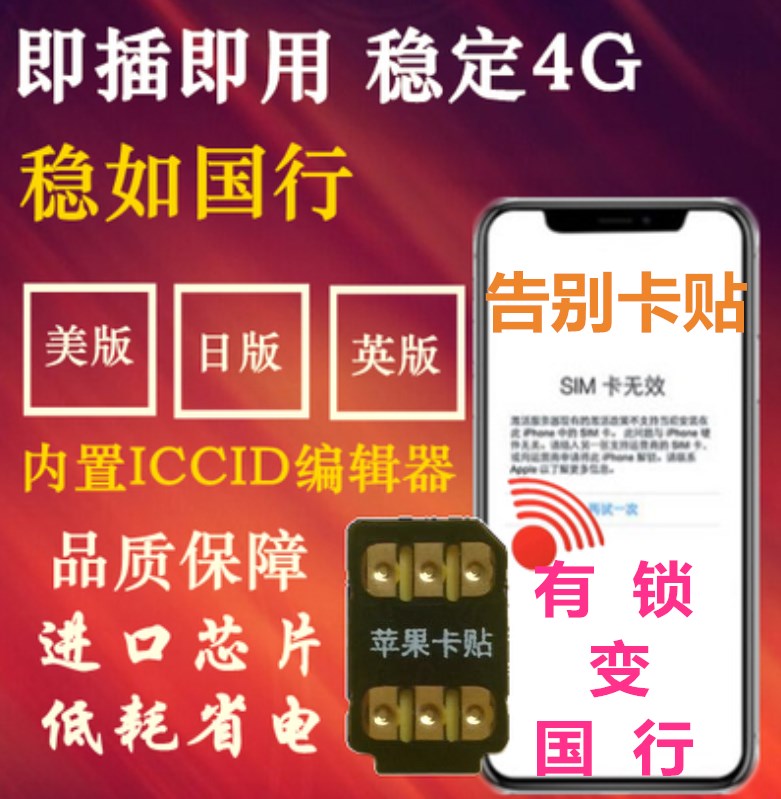 Æ»¹ûiPhone6S/7/6P/5S/X8ÈÕ°æÃÀ°æ¿¨ÌùGPPÒÆ¶¯ÁªÍ¨4GÎÞÐ迨Ìù³¬Ñ©