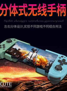 适用于安卓苹果手机摩卡特MOCUTE061便携式分体游戏手柄手柄游戏