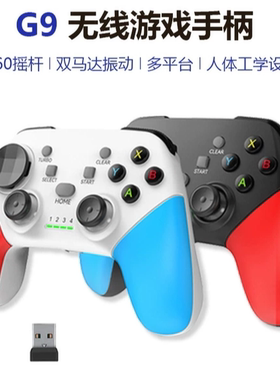 蓝牙无线2.4G游戏手柄PC电脑版安卓IOS手机Switch 电视ps4 steam