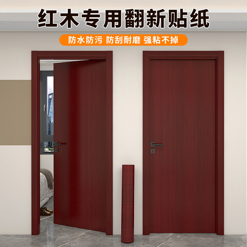 环保酒红木纹整张门贴纸自粘木头木门实木桌面石膏板遮瑕防水防潮,家居饰品,软装墙贴,淘宝优惠券,粉丝福利购,淘宝优惠卷