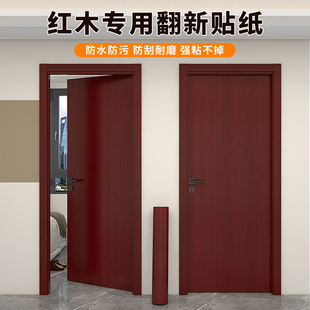 环保酒红木纹整张门贴纸自粘木头木门实木桌面石膏板遮瑕防水防潮
