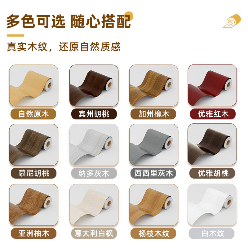 木纹踢脚墙角门框门套贴纸自粘
