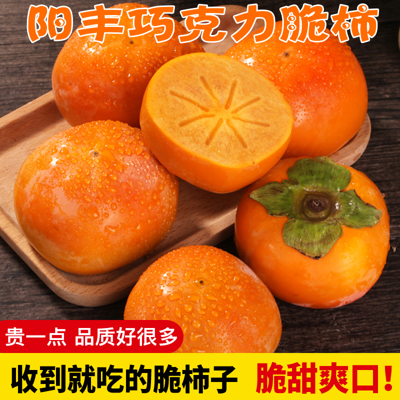 直接吃的脆甜巧克力脆柿