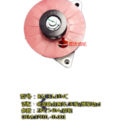 8SC3238VC金龙宇通中通青年客车28V150A发电机总成37E01-01001