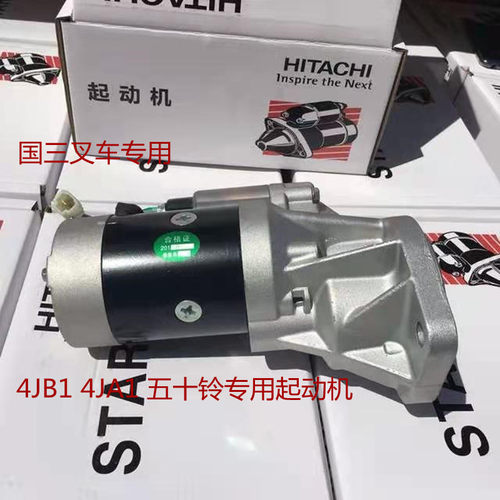 五十铃4JB1 4JA1 493起动机长城风骏哈弗中兴江铃宝典全顺起动机