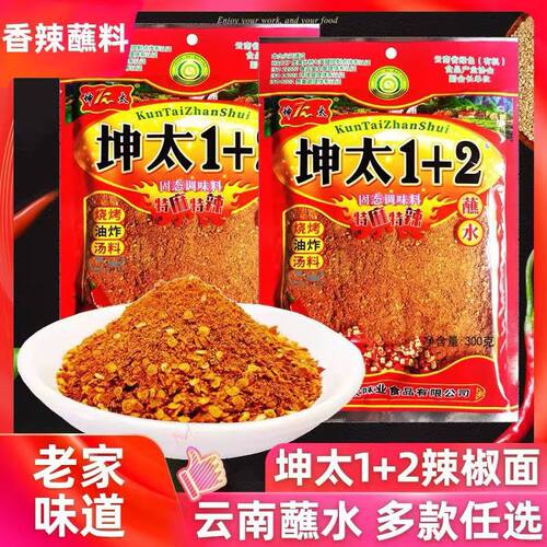坤太1+2辣椒面云南特产火锅蘸水烙锅麻辣粉辣椒烧烤料一加二五香