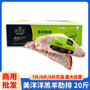 美洋洋羊排20斤整箱内蒙古清真羔羊排原切羊半排手撕羊排8/9片商