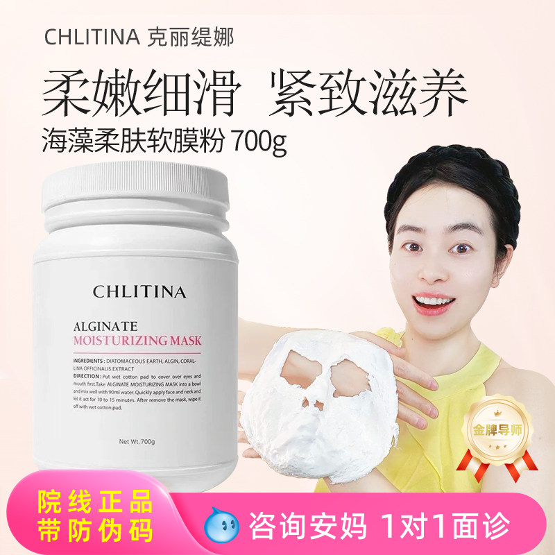 克丽缇娜植萃肌能海藻柔肤软膜粉 深层清洁补水修护