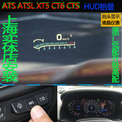 凯迪拉克原厂hud抬头低显示器
