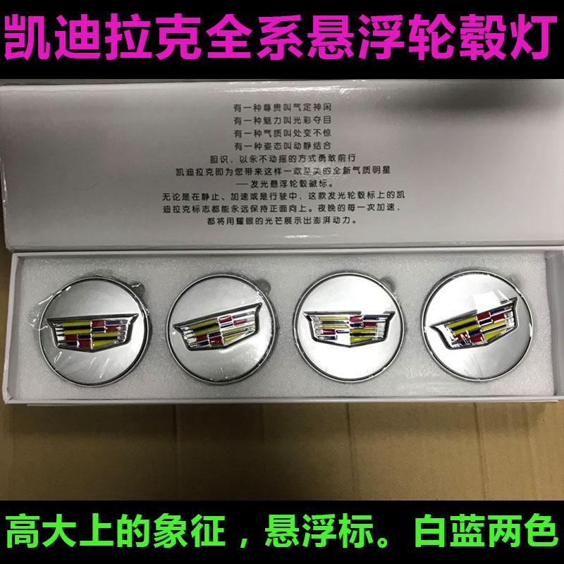 凯迪拉克XT5 XTS ATSL CT6悬浮轮毂灯盖改装装饰发光灯 轮毂灯