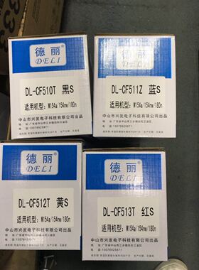 德丽DL-CF510/511/512/513硒鼓，适用于HP154a、HP180n打印机