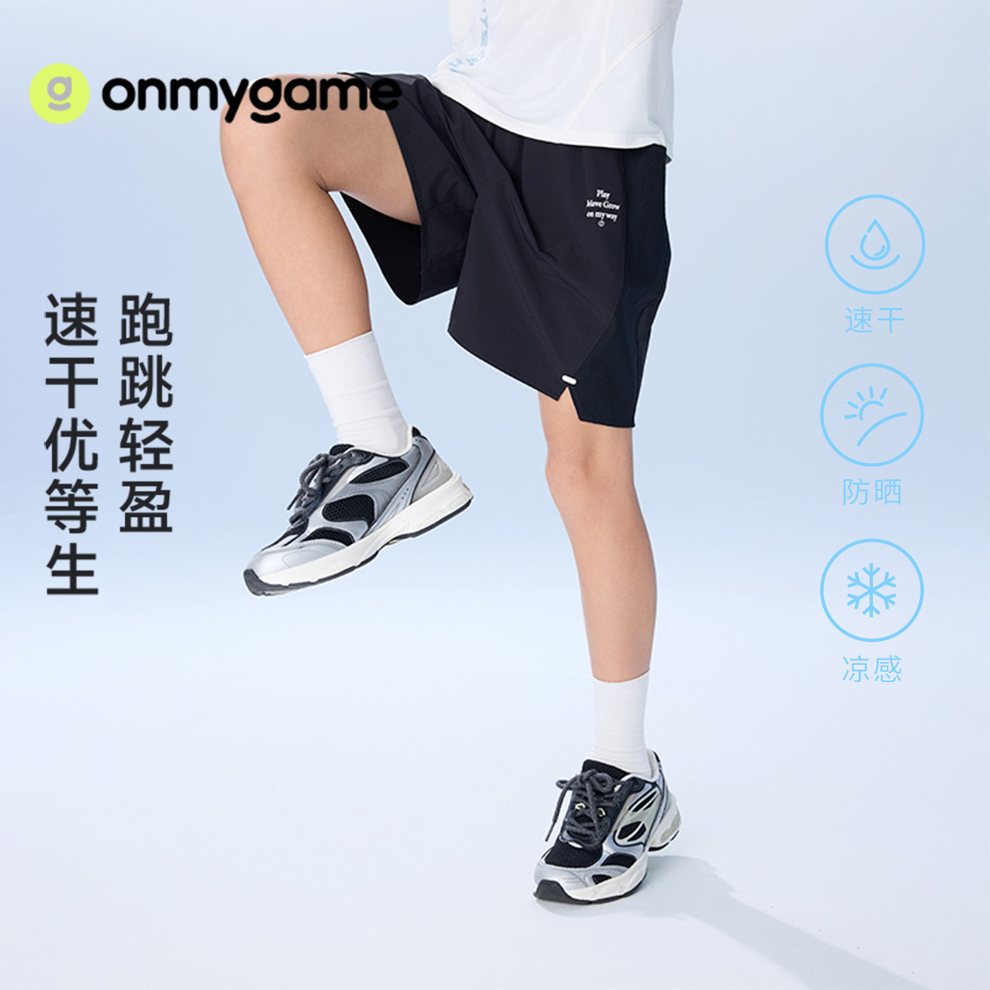 onmygame26夏新品【精英网球】儿童短裤防晒凉感男童轻量运动裤子