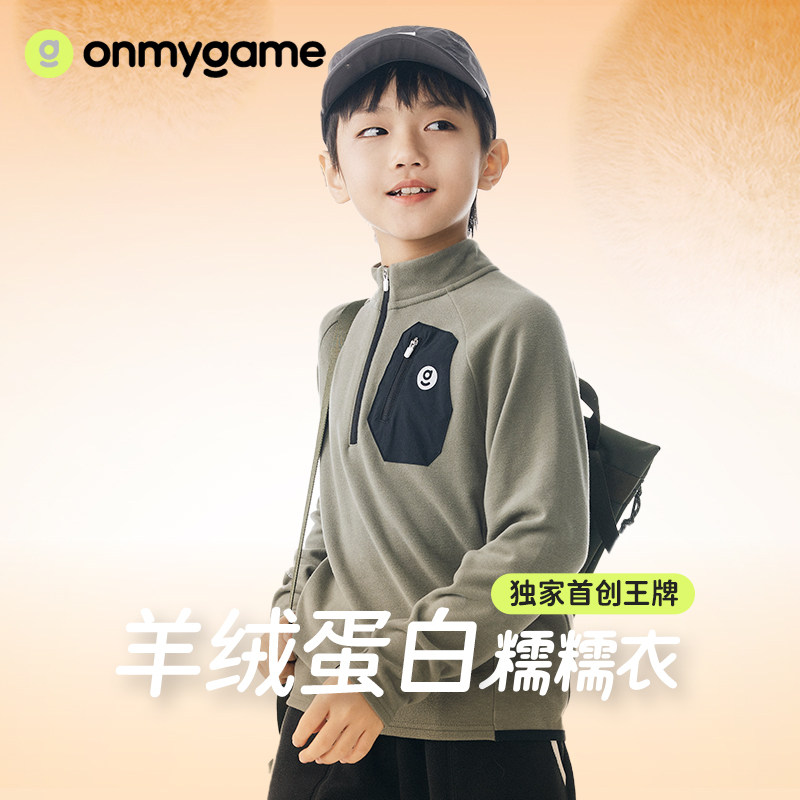 onmygame羊绒蛋白运动衣冬儿童加绒卫衣打底衫长袖T恤上衣秋冬款