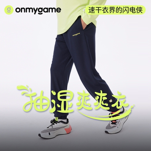 onmygame【清仓】【抽湿爽爽裤】男女童裤子儿童速干裤抗菌长裤