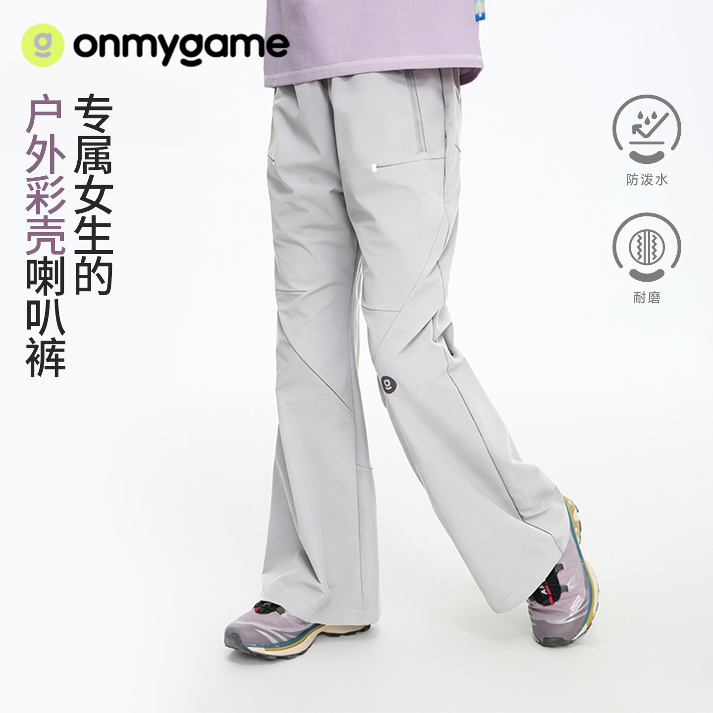 onmygame彩壳喇叭裤女童长裤防泼水户外裤子秋冬童装运动休闲洋气