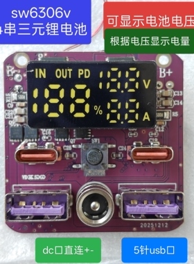 SW6306V双100w充电宝主板4串应急启动svooc/ufcs/pps电压dc