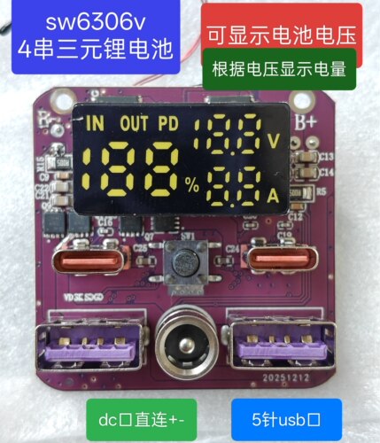 SW6306V双100w充电宝主板4串应急启动svooc/ufcs/pps电压dc