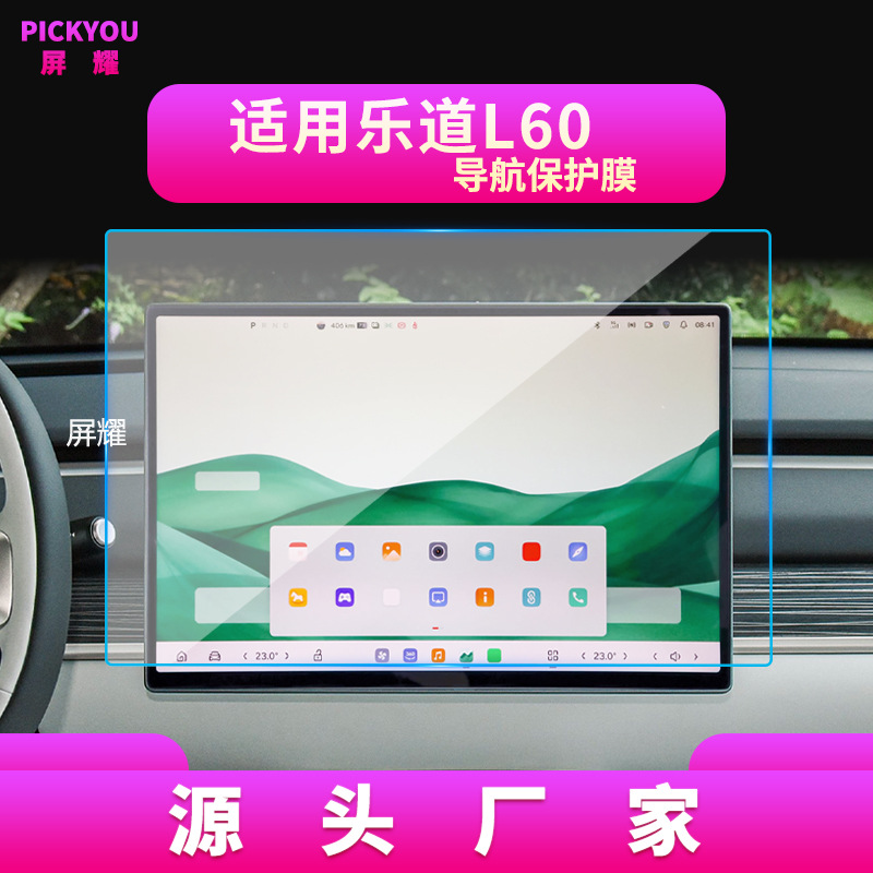 适用25款蔚来乐道L60导航钢化膜