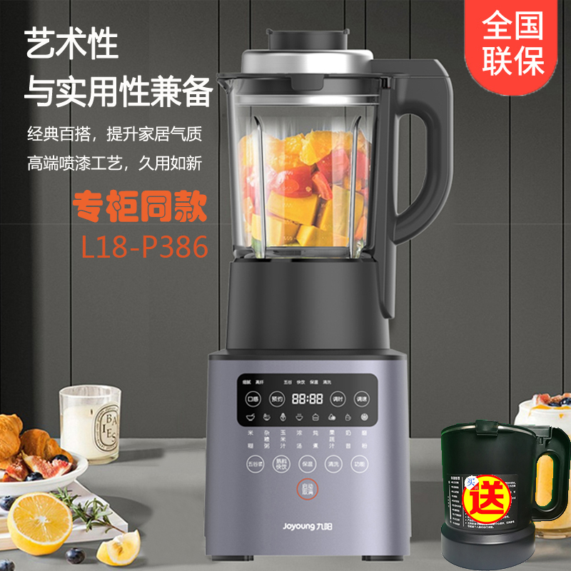 九阳破壁机L18-P386家用多功能豆浆机料理机预约保温磨粉