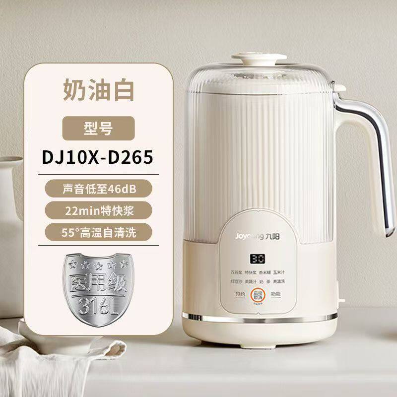 九阳豆浆机DJ10X-D265破壁免滤家用多功能料理机
