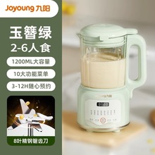 Joyoung/九阳 DJ12X-D138破壁豆浆机家用小型多功能料理榨汁机