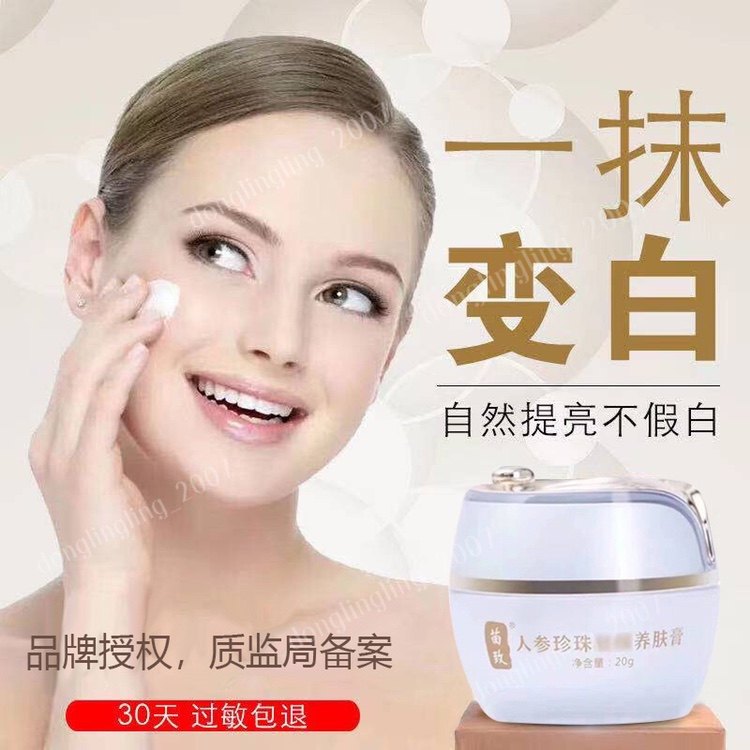 贵妇素颜淡化痘印苗致懒人面霜