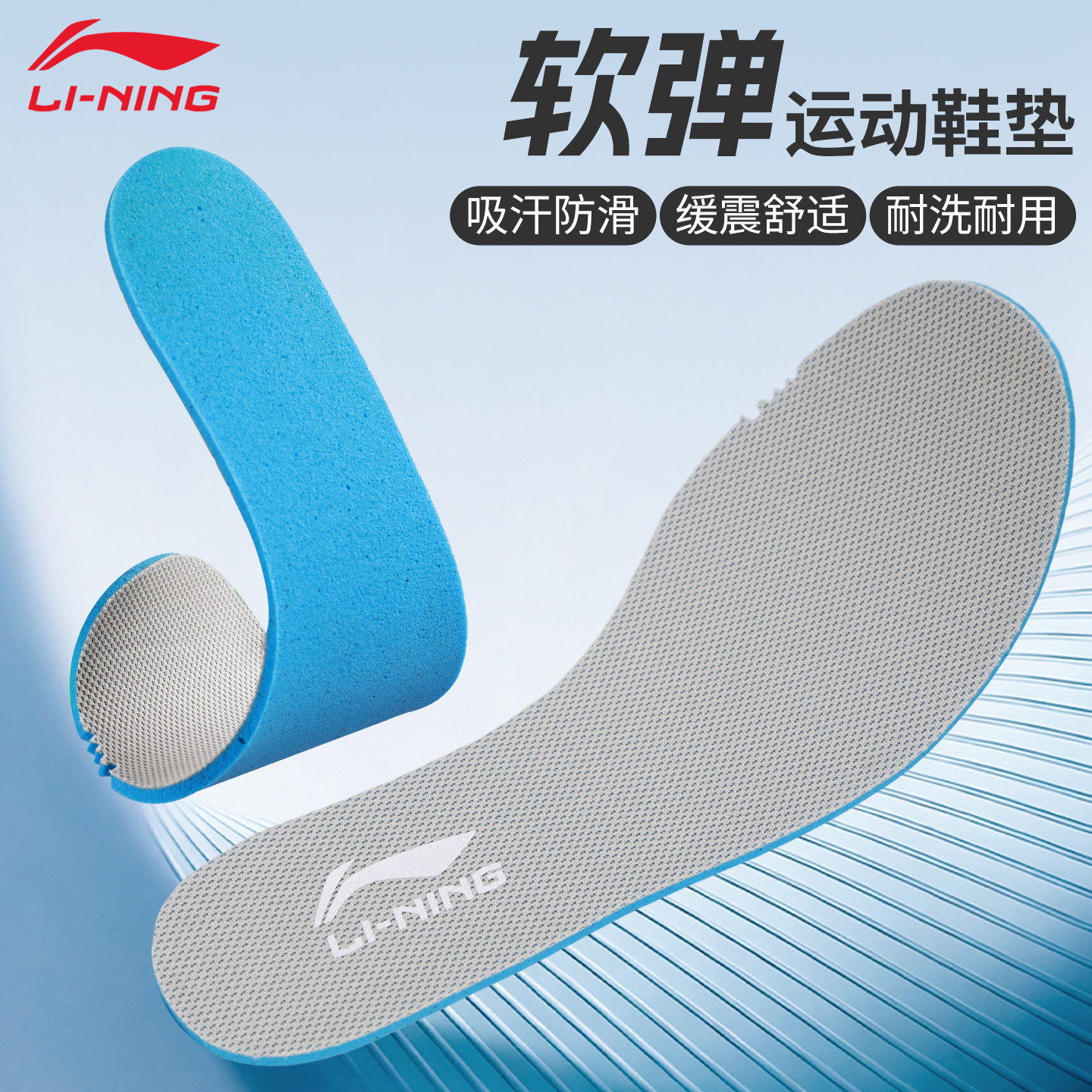 李宁运动鞋垫足球篮球正品图片