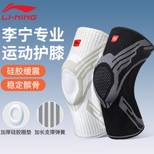 李宁运动护膝硅胶减震