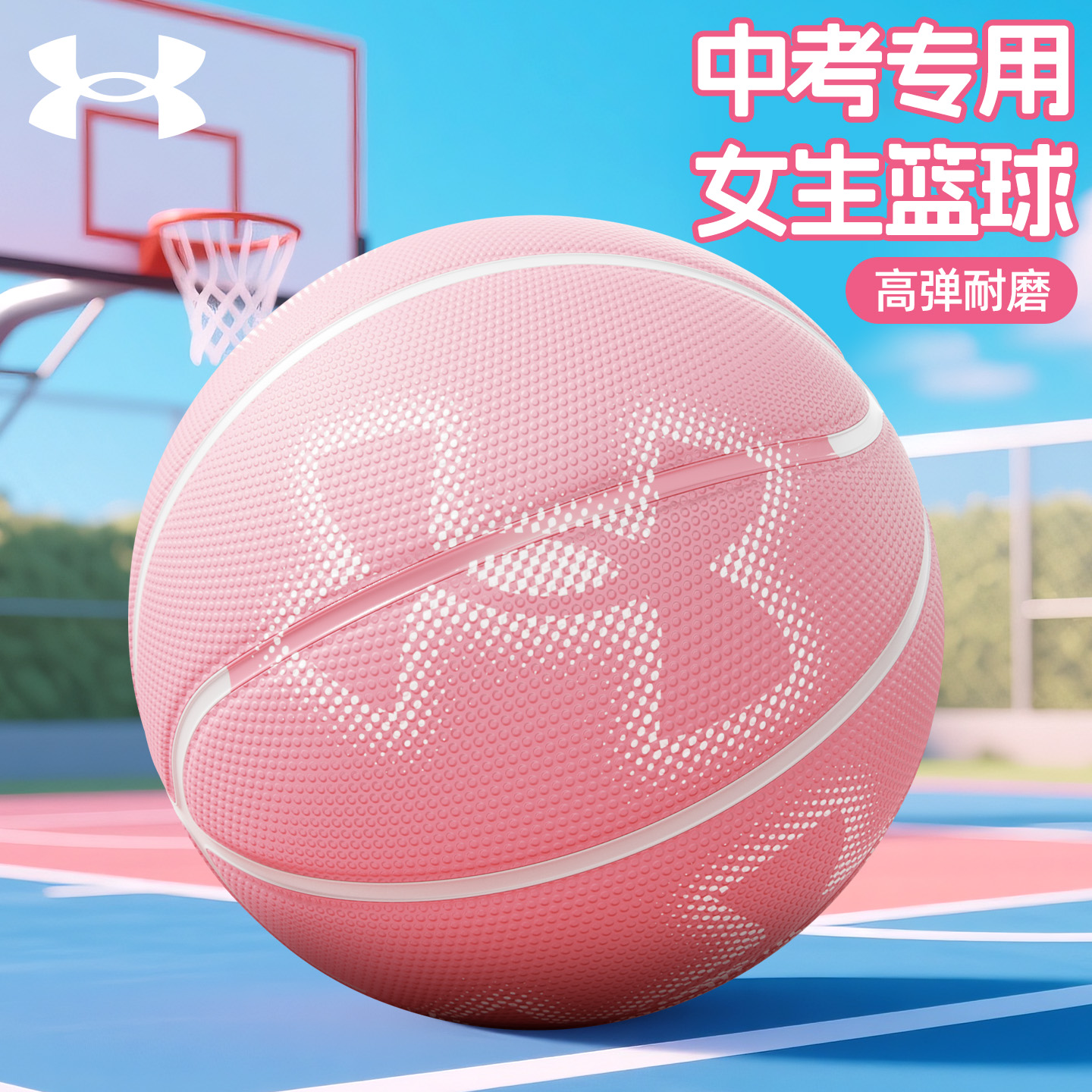 安德玛6号女生中考专用篮球