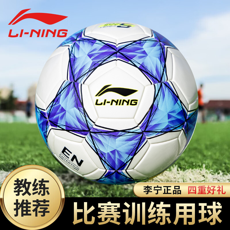 儿童足球李宁小学生专用4号5号