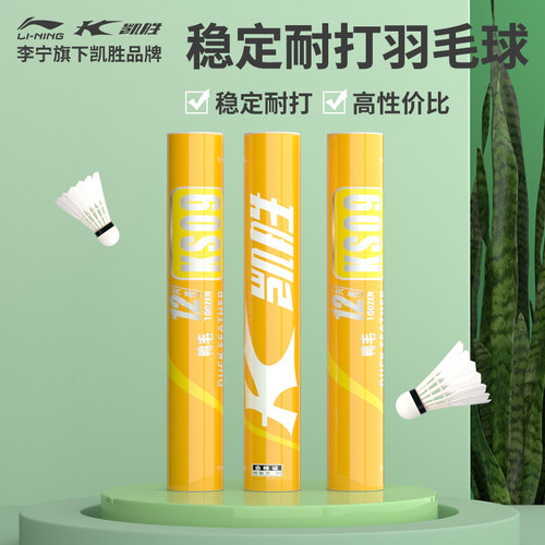 李宁羽毛球耐打稳定正品