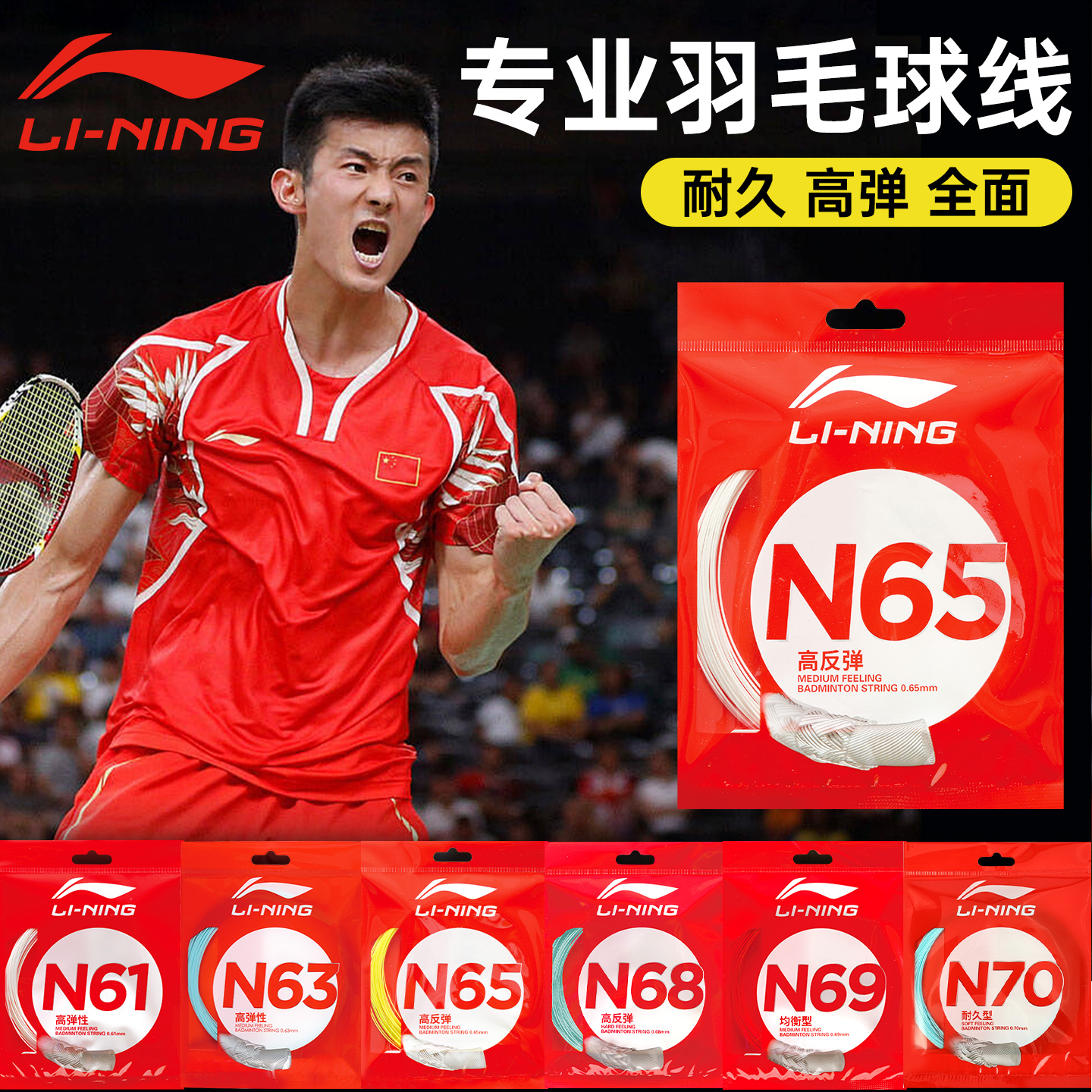 李宁羽毛球拍线耐打高弹力型