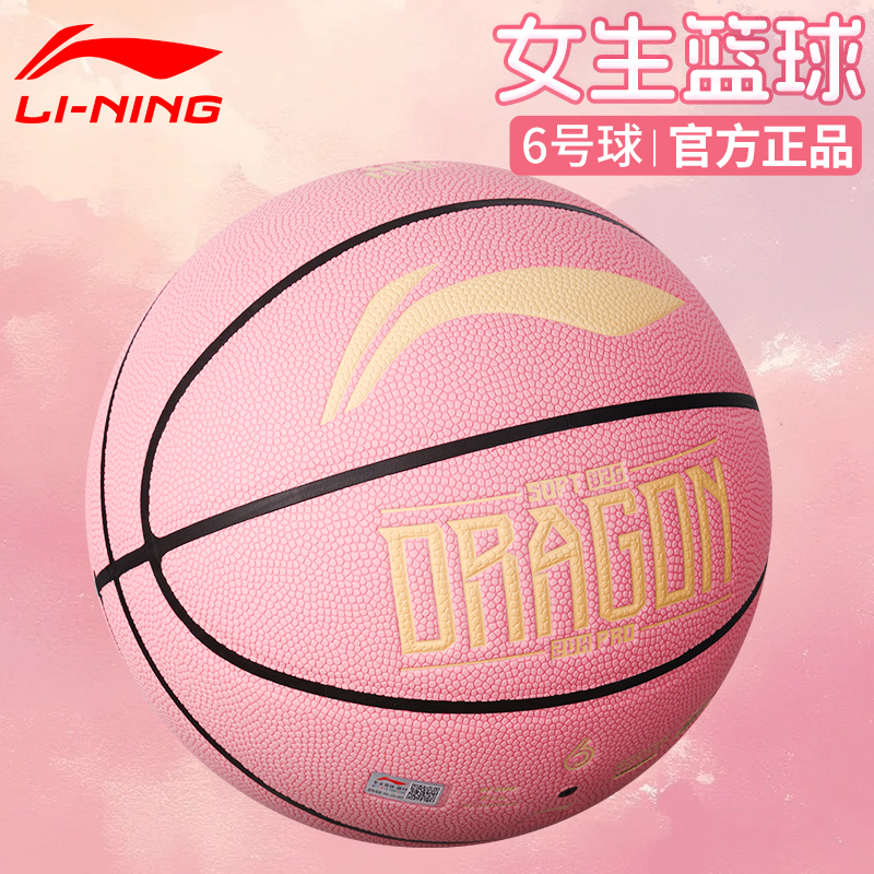 李宁篮球正品6号专业女生专用