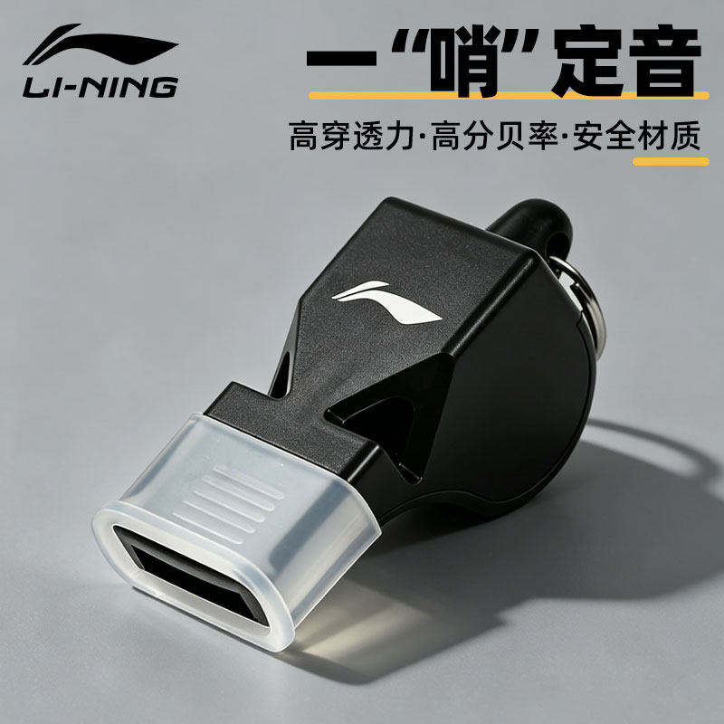 李宁口哨体育老师哨子篮球裁判专用超响超大声海豚哨教练足球挂绳