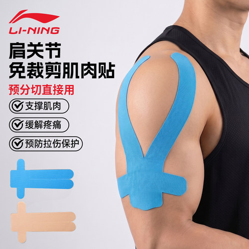 李宁运动员专用免裁剪肌肉贴