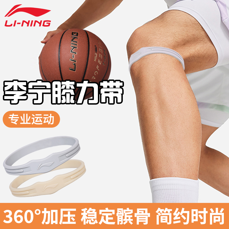李宁膝力带护膝高弹加压