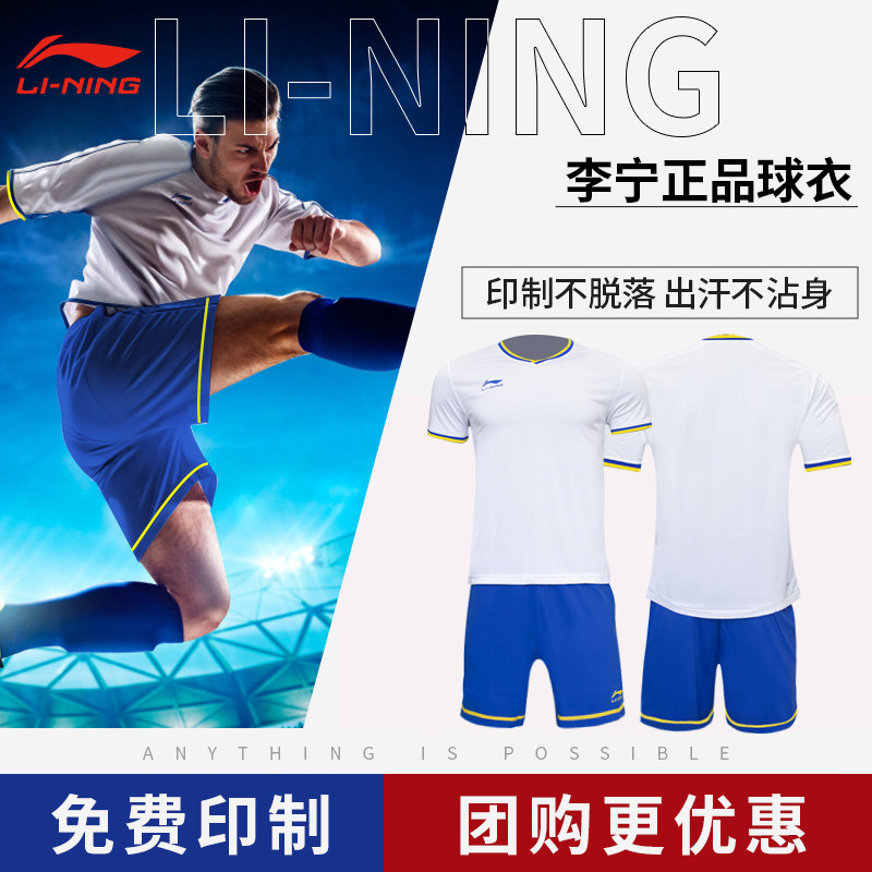 李宁足球服球衣训练球服套装男女定制成人队服装备球员版比赛短袖