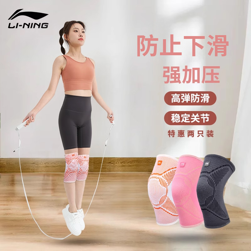 李宁护膝女运动跑步跳绳护具