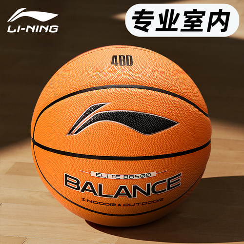 李宁篮球B8500正品室内专业推荐