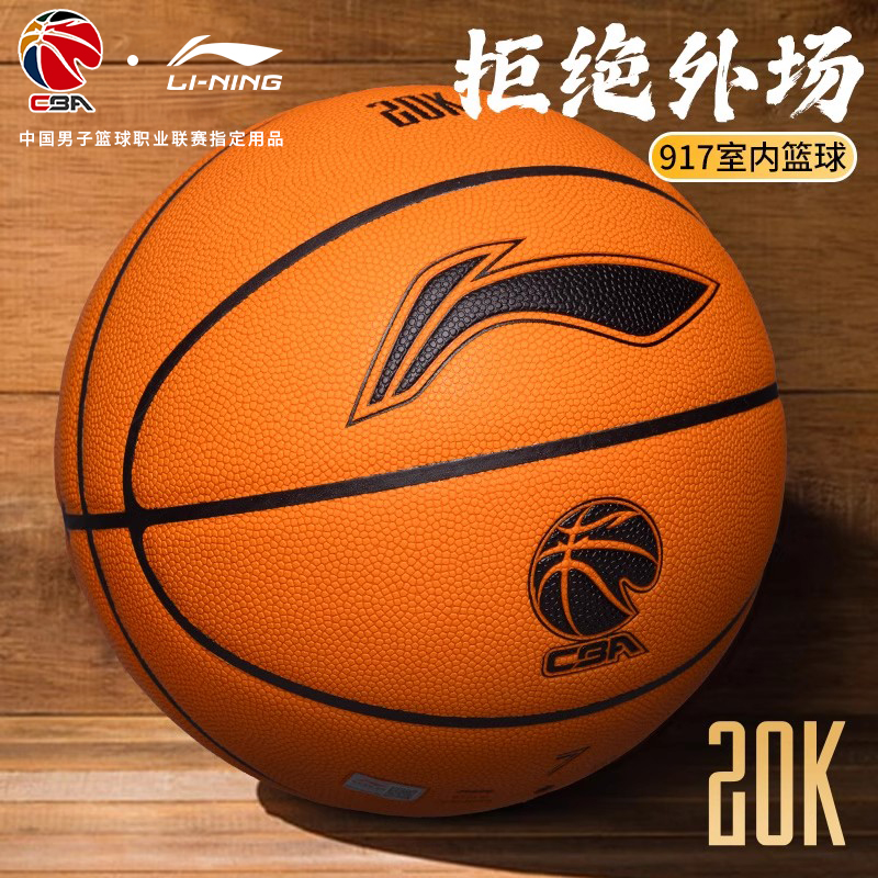 李宁篮球正品7号球20k超纤pu专业室内比赛专用训练917-x2x3蓝球