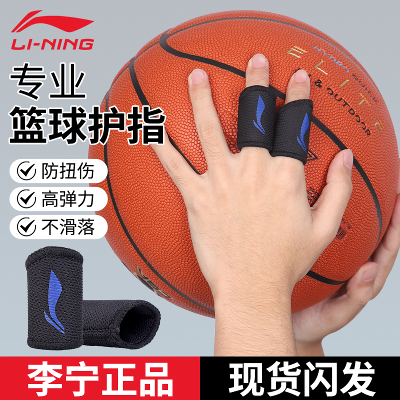 李宁护指套拇指保护关节腱鞘炎