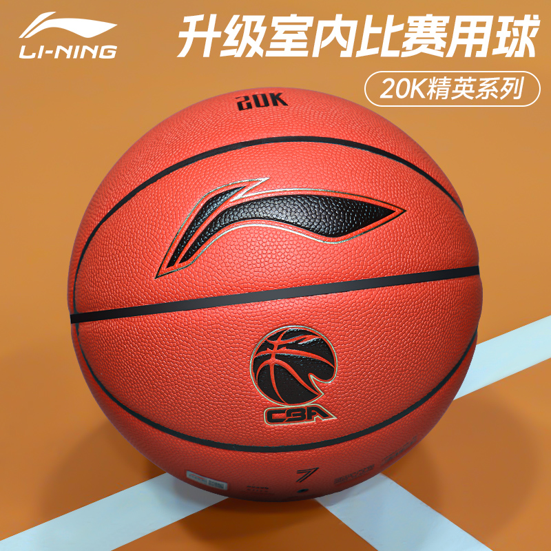 李宁篮球917x2专业7号成人20k室内超纤PU七号CBA比赛专用训练蓝球