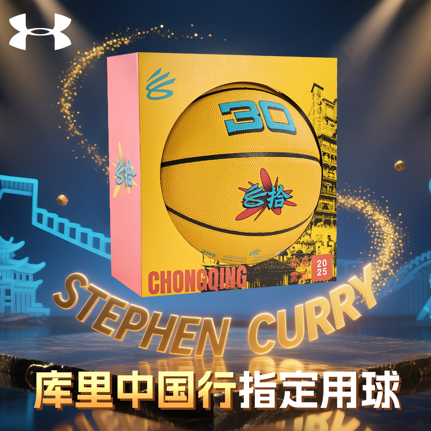 库里中国行限定篮球预计次日达图片