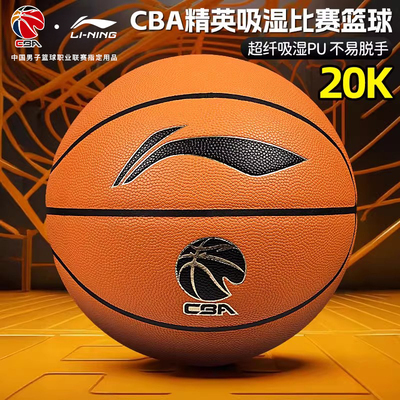 李宁CBA超纤PU室内外比赛篮球