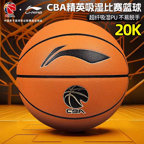 李宁CBA超纤PU室内外比赛篮球